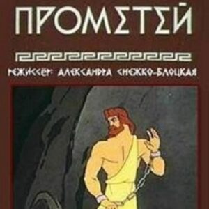 Mythlok - Prometheus_