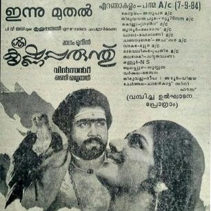 Poster of the movie Sreekrishna Parunthu
