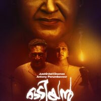 Mythlok - Odiyan movie Poster of the Malayalam movie Odiyan