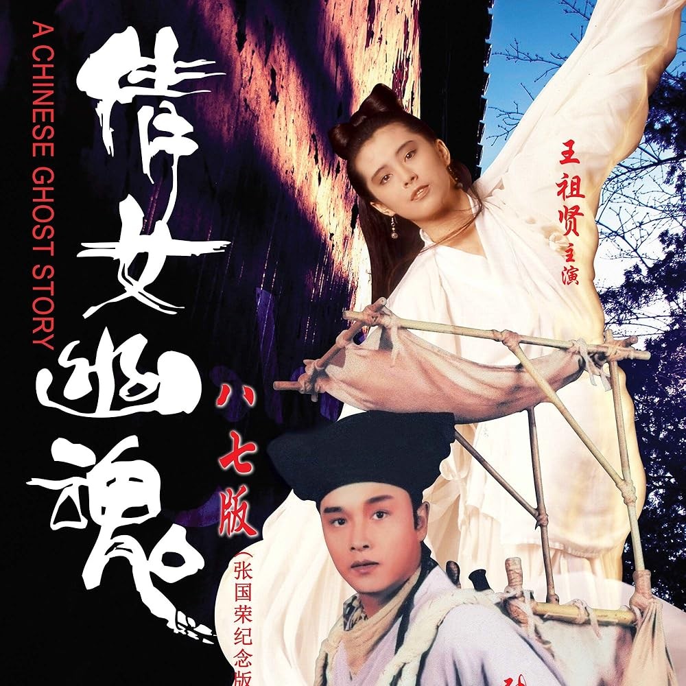 Poster of the Chinese movie Sien Nui Yau Wan