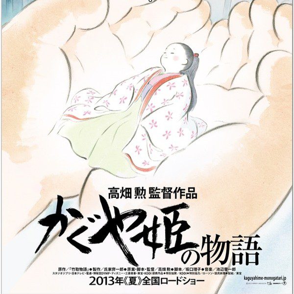 Poster of the 2013 Japanese movie Kaguya-hime no Monogatari