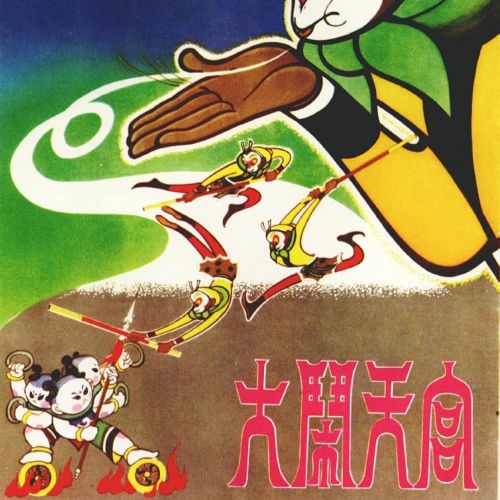 Poster of the movie Xi You Ji Zhi Da Nao Tian Gong