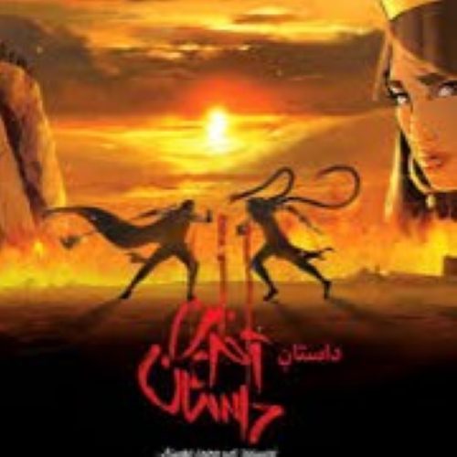 Poster of the Iranian movie Akharin Dastan