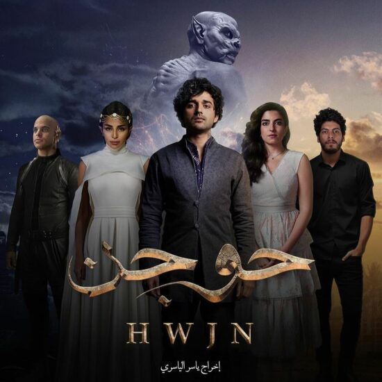 Poster of teh Arabic move Hwjn