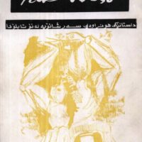 Mythlok - Kawe-y Asinger book Book about Kawe-y Asinger
