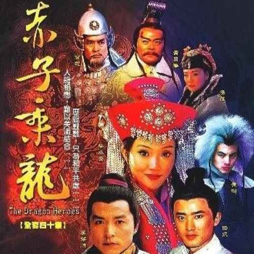 Poster of the TV series The Dragon Heroes
